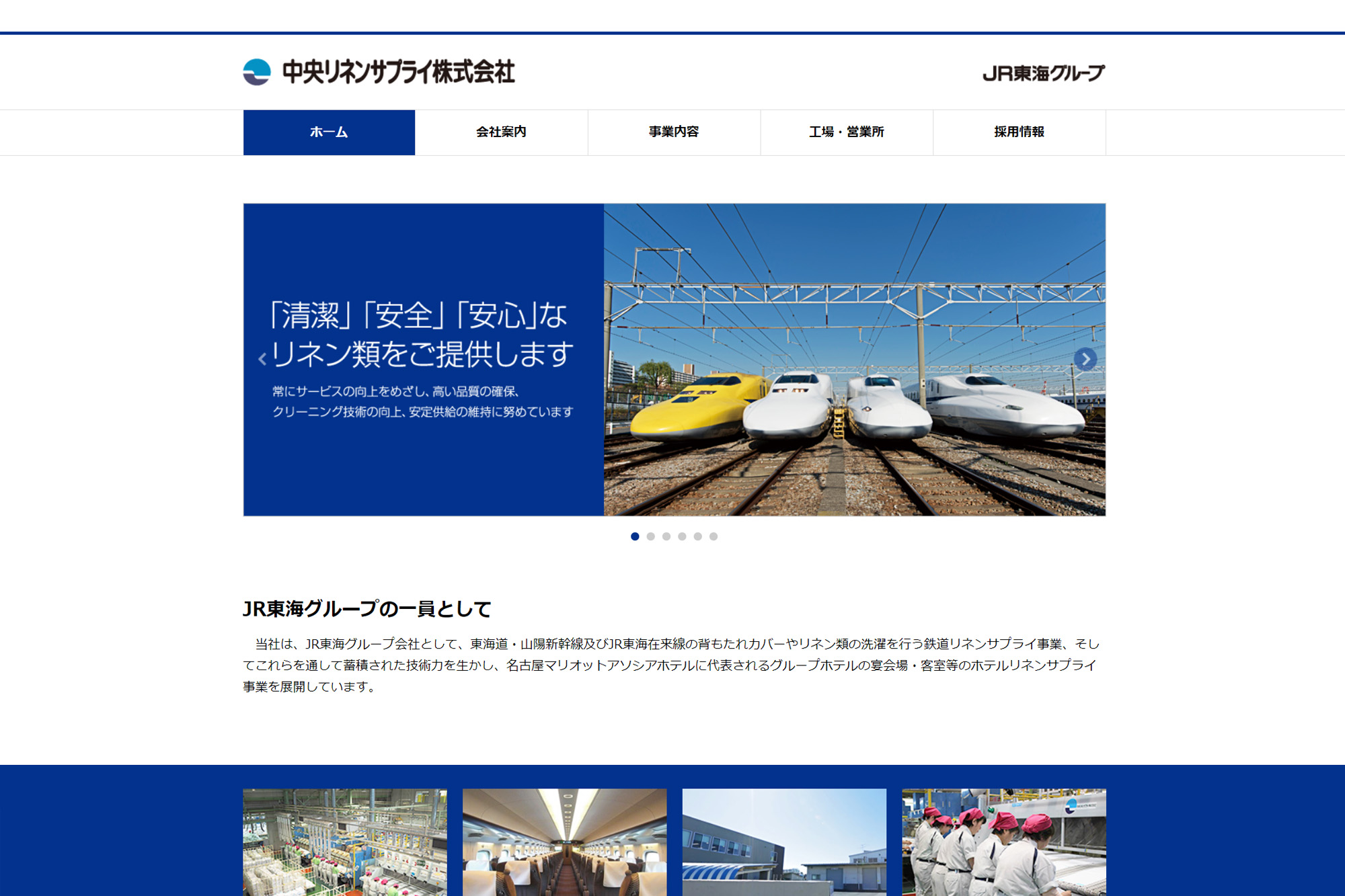 中央リネンサプライ株式会社様