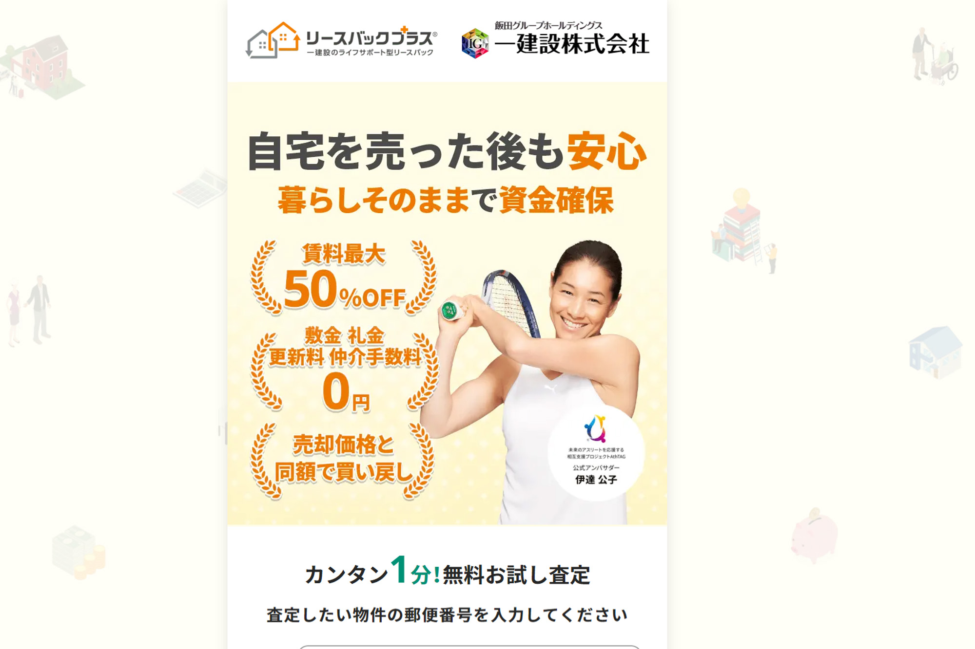 一建設株式会社様