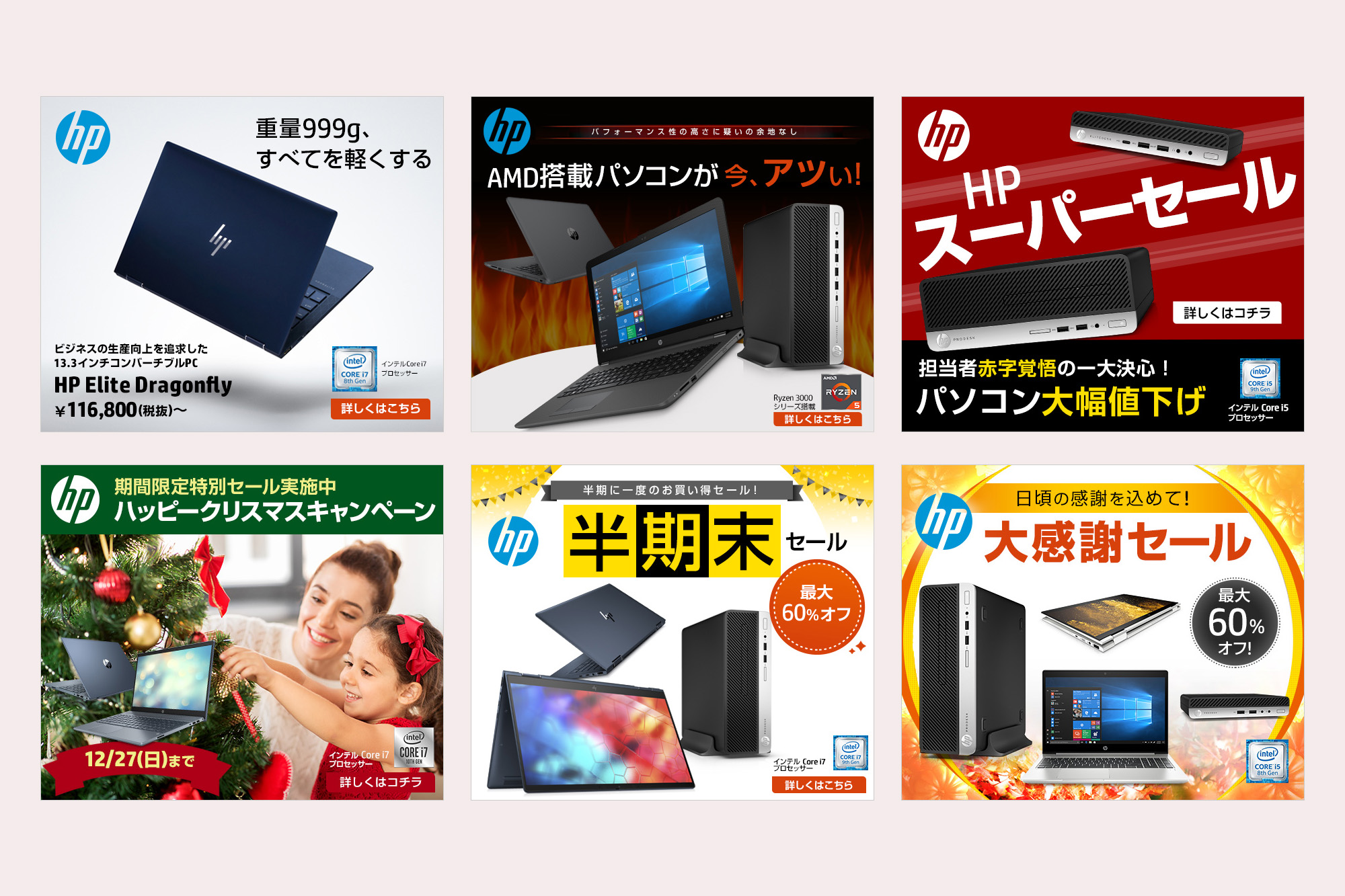 株式会社 日本HP様