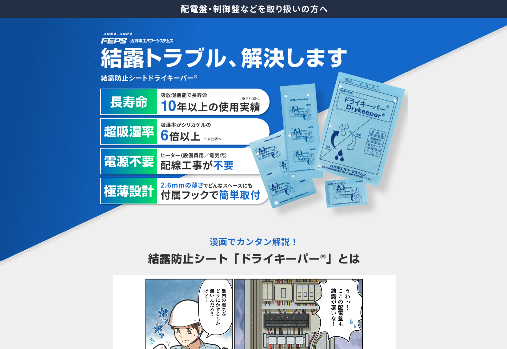 古河電工パワーシステムズ株式会社様