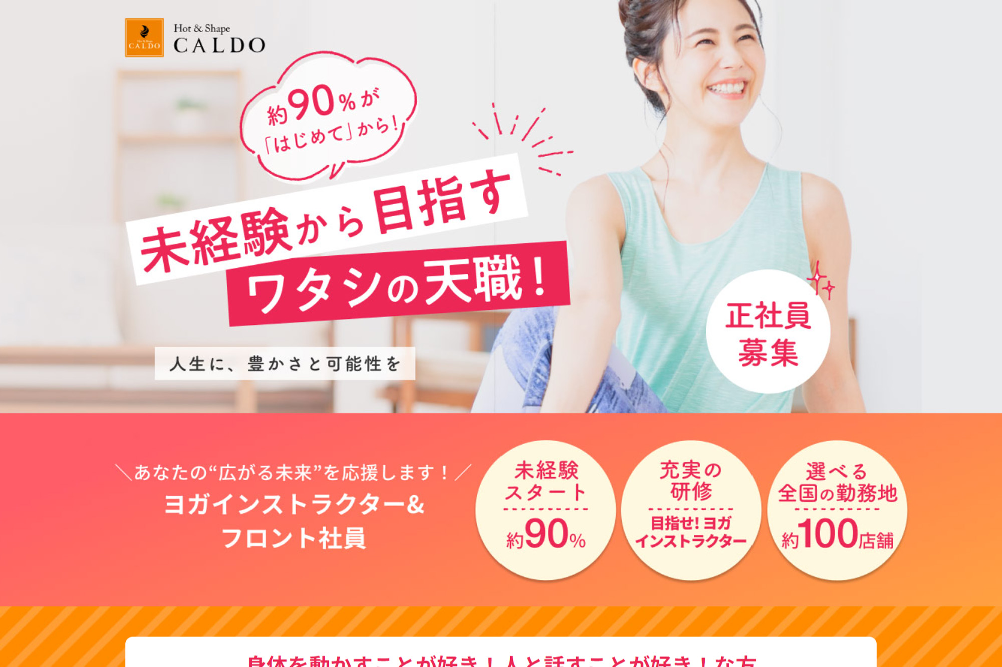 株式会社INSPA様（ホットヨガスタジオCALDO）