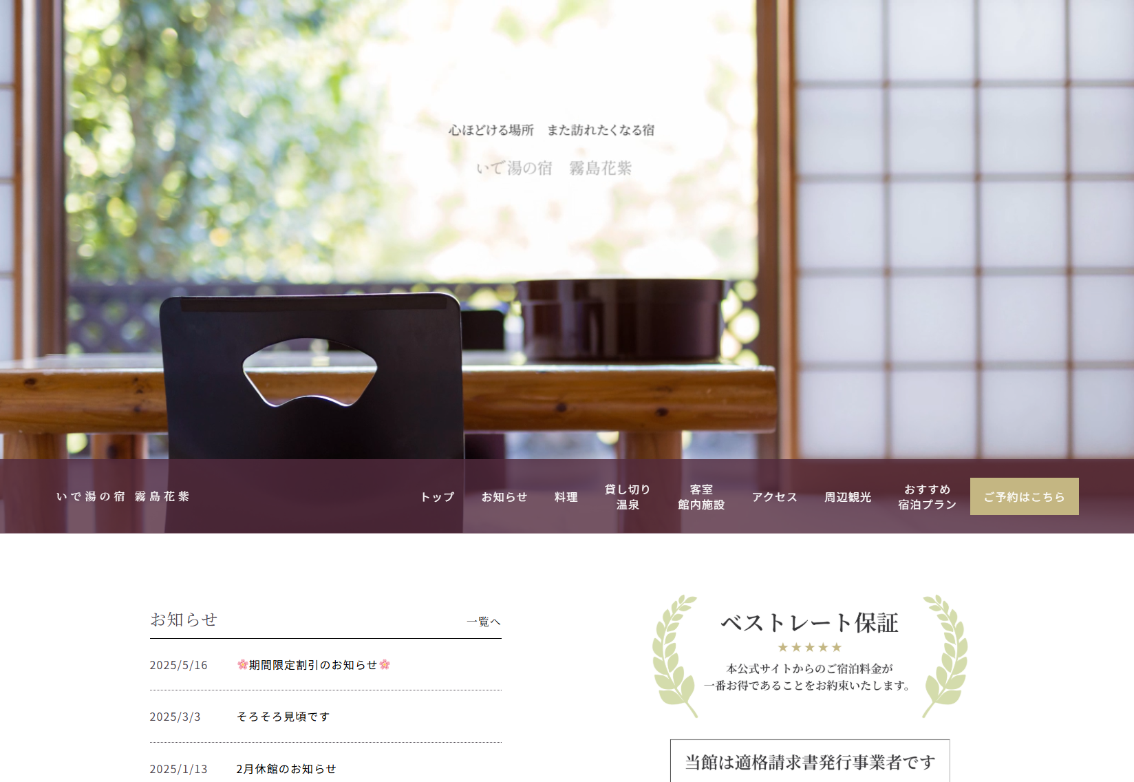 いで湯の宿 霧島温泉 花紫様