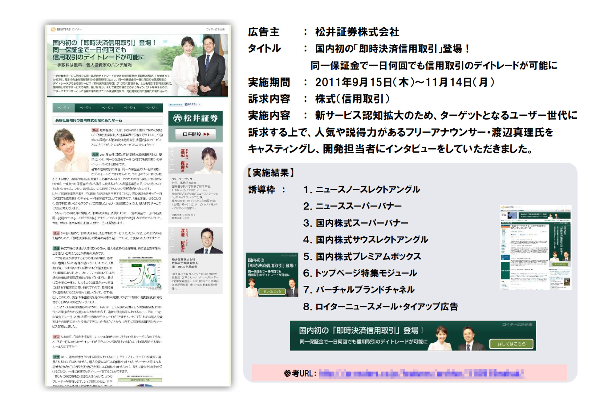 松井証券株式会社様