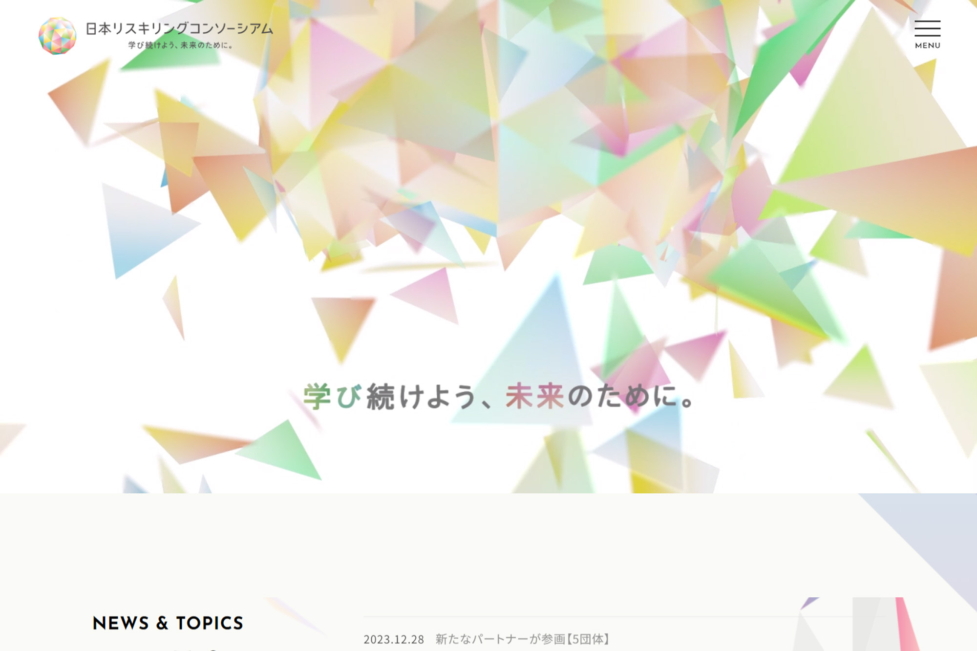 日本リスキリングコンソーシアム様