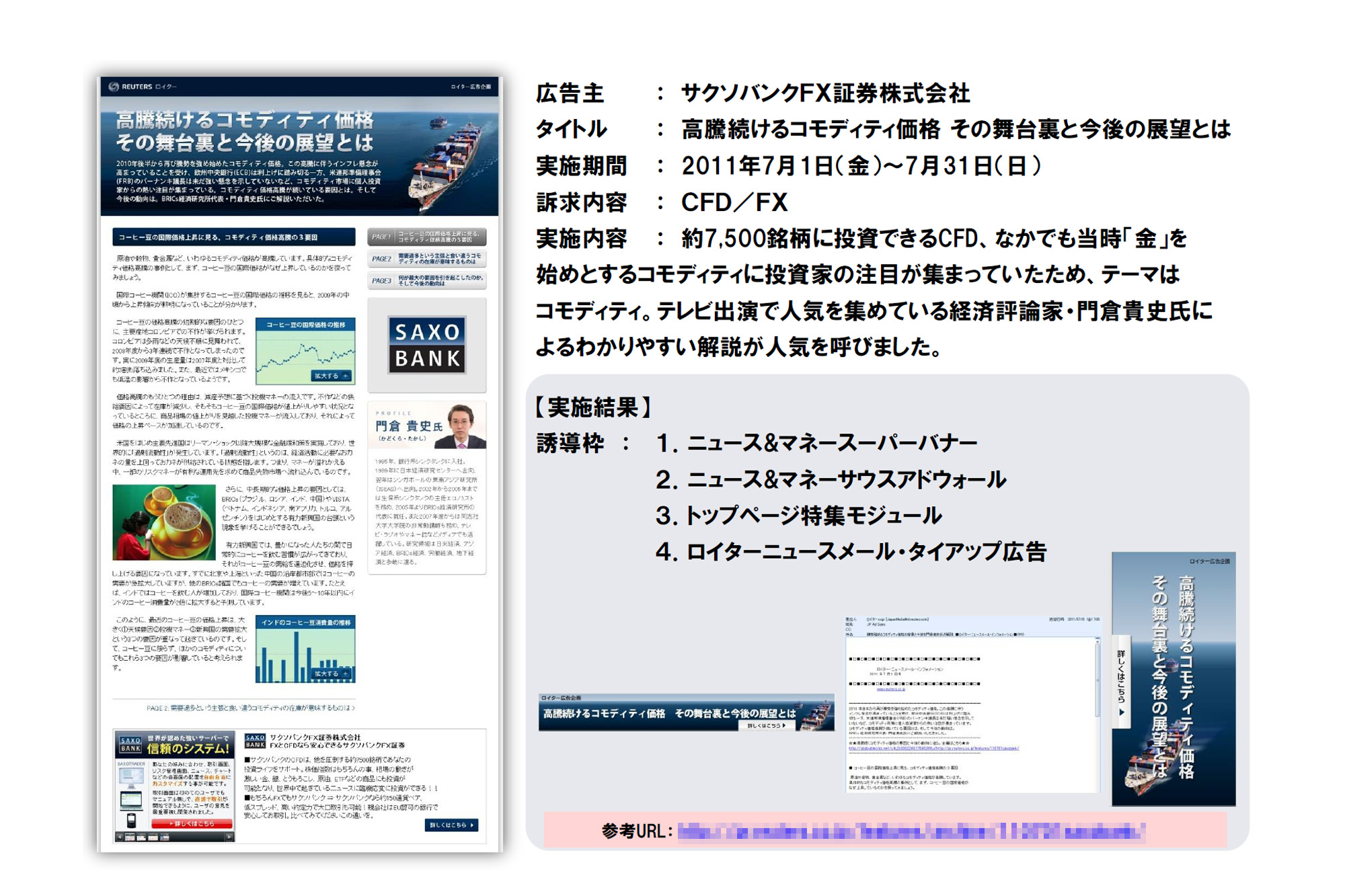 サクソバンクFX証券株式会社様