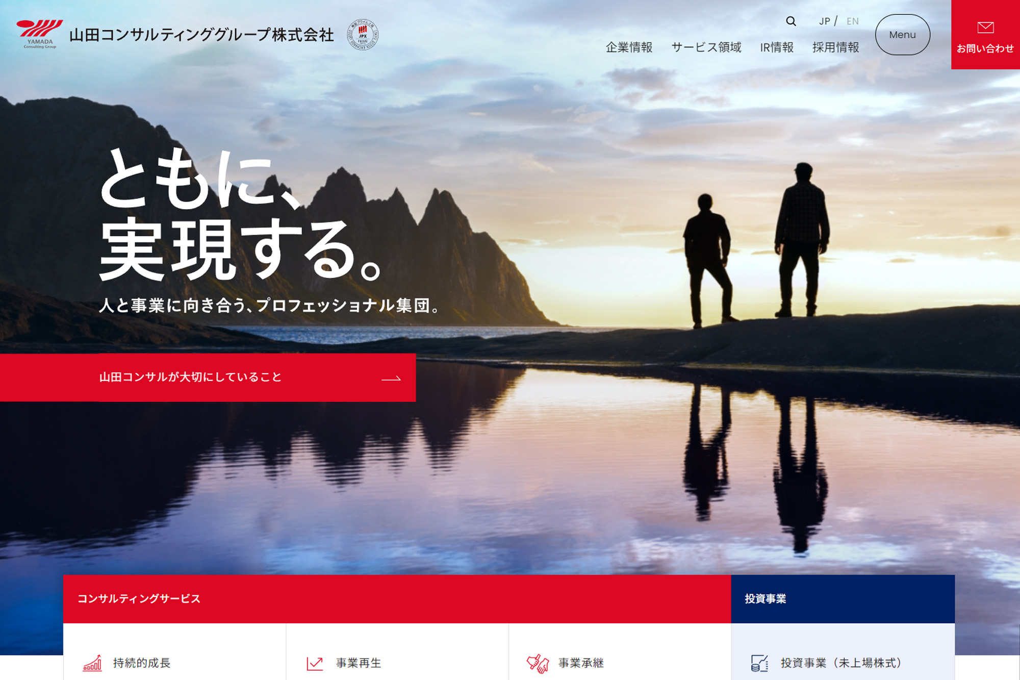 山田コンサルティンググループ株式会社様